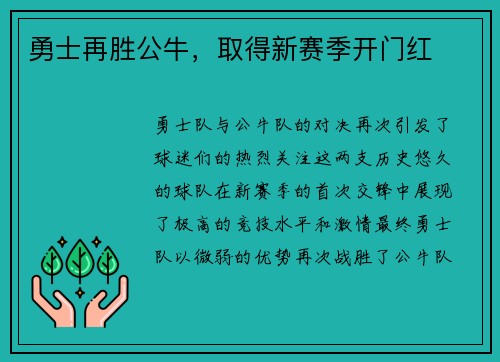 勇士再胜公牛，取得新赛季开门红