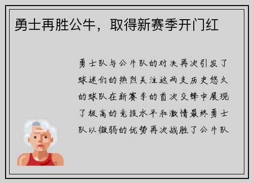 勇士再胜公牛，取得新赛季开门红