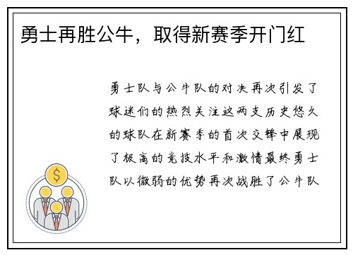 勇士再胜公牛，取得新赛季开门红